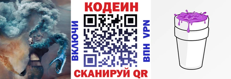 Кодеин напиток Lean (лин)  Тольятти 